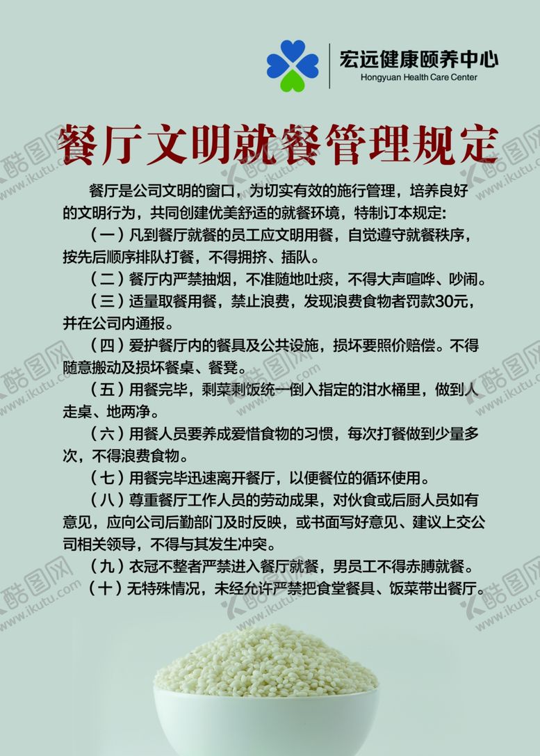 编号：99104104060216338878【酷图网】源文件下载-文明就餐