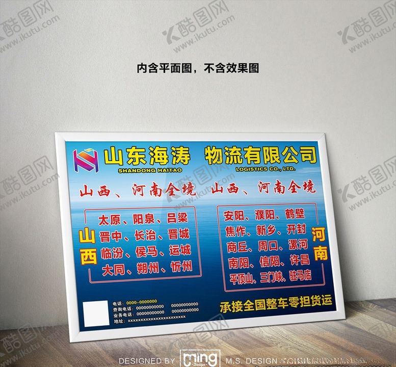 编号：37132705110502117904【酷图网】源文件下载-原创大气简约物流宣传海报