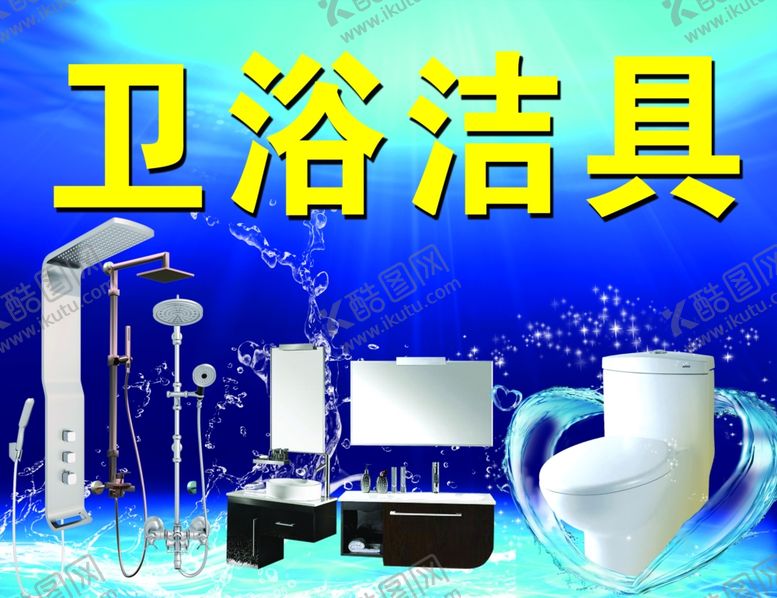 编号：48999904302102485373【酷图网】源文件下载-卫浴洁具