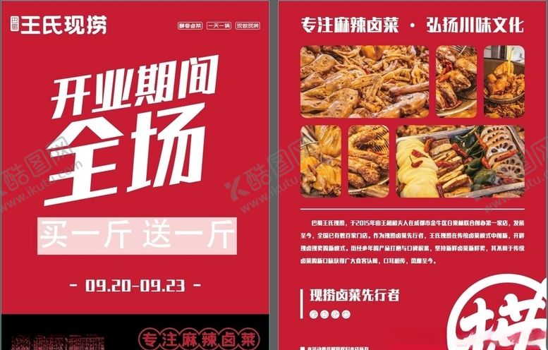 编号：36814109252210055078【酷图网】源文件下载-王氏现捞dm宣传单