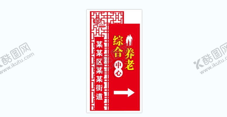 编号：85596001302244565226【酷图网】源文件下载-社区综合养老中心