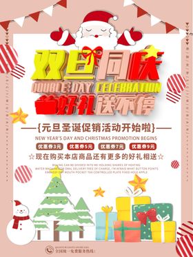圣诞元旦促销海报