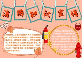 消防知识宣传