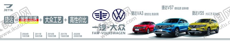 编号：76460406240239382530【酷图网】源文件下载-大众捷达海报