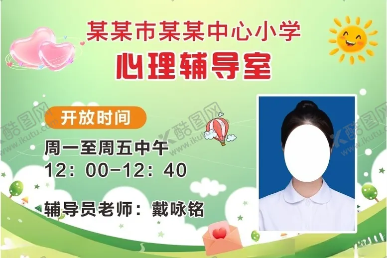 编号：56150301192100386011【酷图网】源文件下载-心理辅导室公示牌