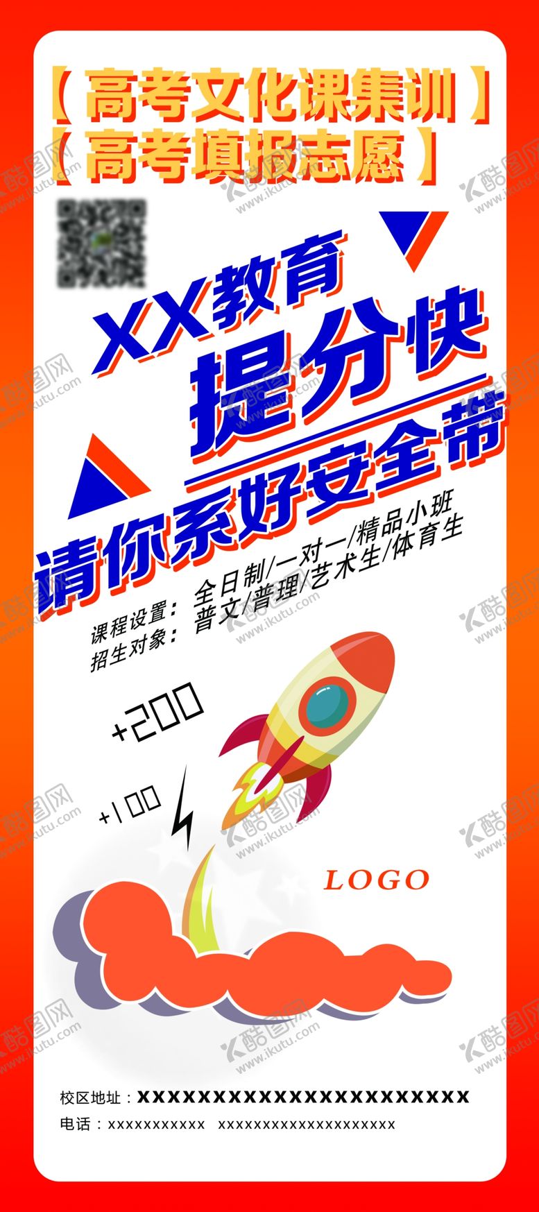 编号：98708609281129566770【酷图网】源文件下载-高考文化课集训展架
