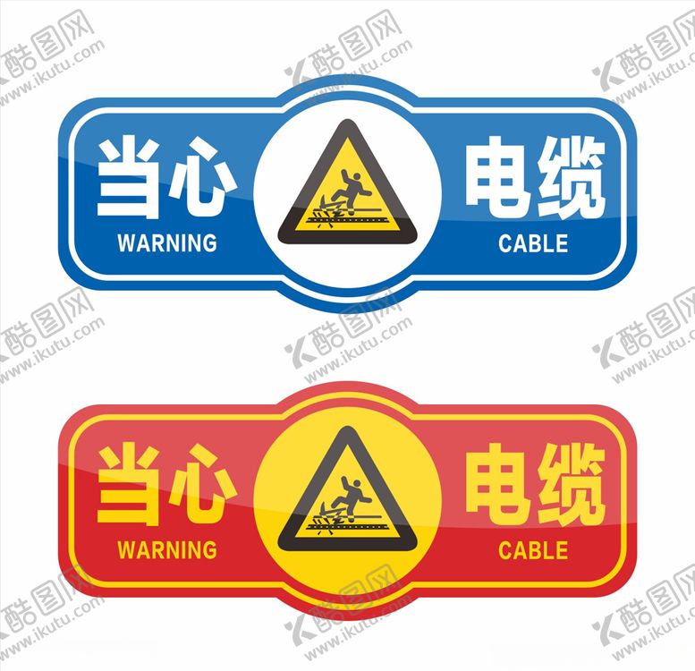 编号：50389510251909267936【酷图网】源文件下载-安全标识当心电缆