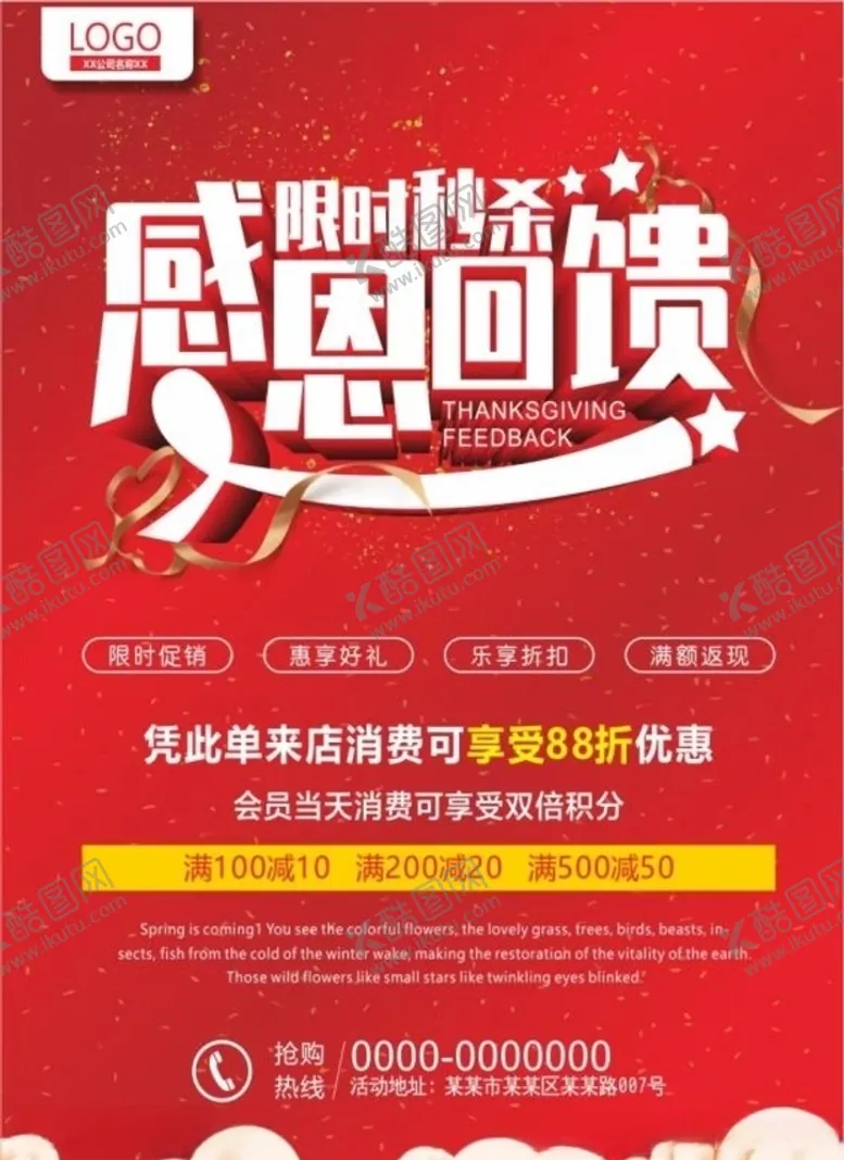 编号：78618907020320361309【酷图网】源文件下载-感恩回馈限时秒杀