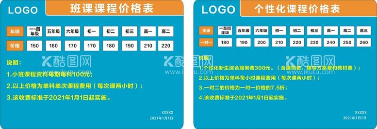 编号：97692010170658462949【酷图网】源文件下载-教育机构课程价格表