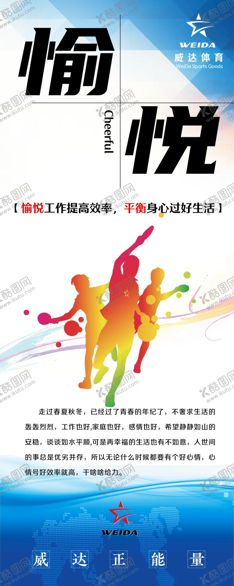 编号：75371006251157079624【酷图网】源文件下载-体育公司企业标语