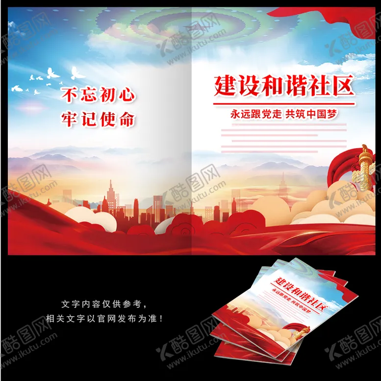 编号：67349509302016171537【酷图网】源文件下载-和谐社区