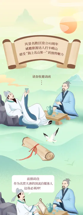 旅游手绘长图