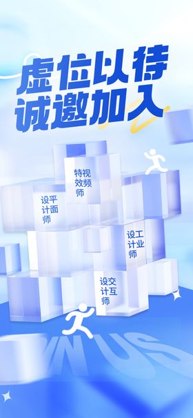 创意招聘海报