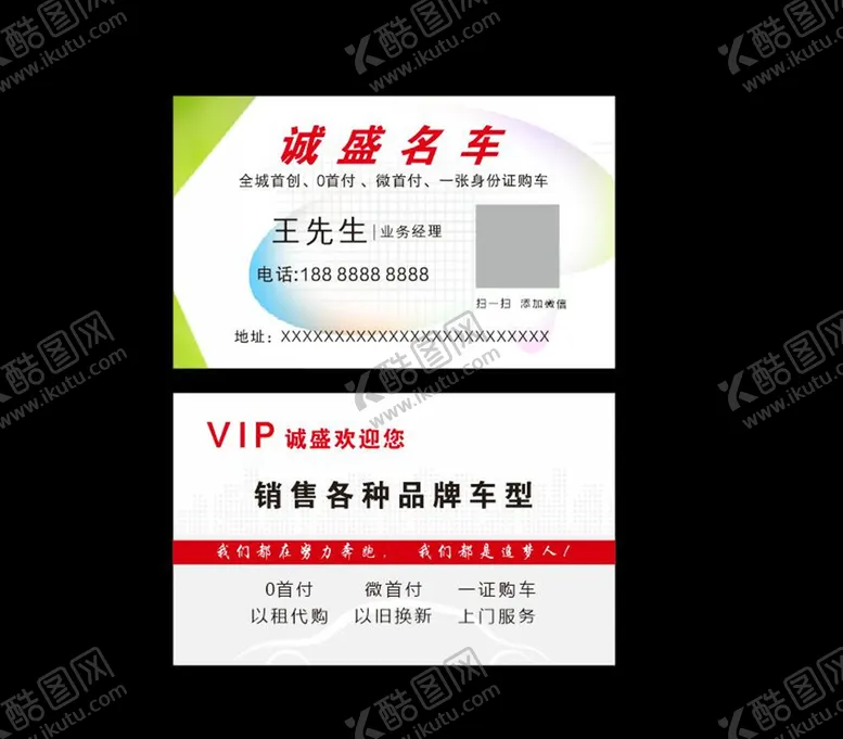 编号：94135804192042451417【酷图网】源文件下载-车行名片