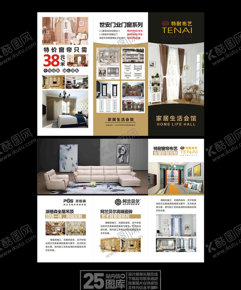 编号：24218209140901451581【酷图网】源文件下载-窗帘三折页