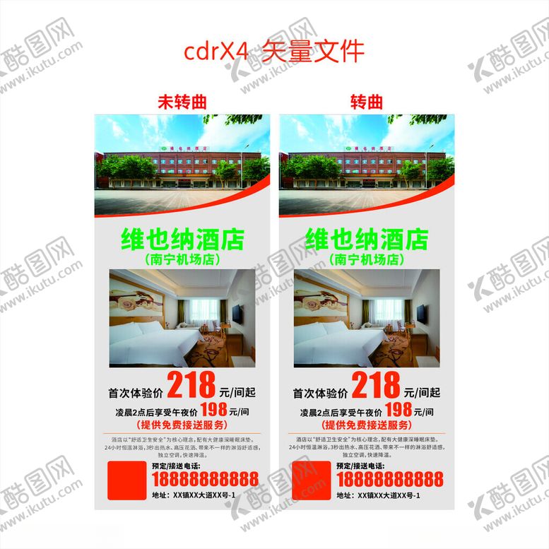 编号：41984402190233262075【酷图网】源文件下载-酒店展架设计