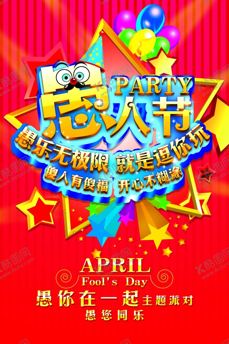 编号：27330010131608574016【酷图网】源文件下载-愚人节