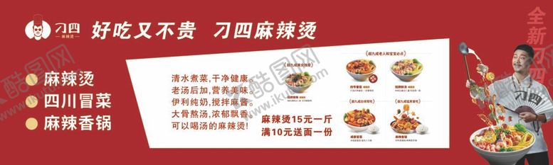 编号：66649112062056292804【酷图网】源文件下载-麻辣烫