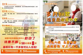 家政服务宣传页展示