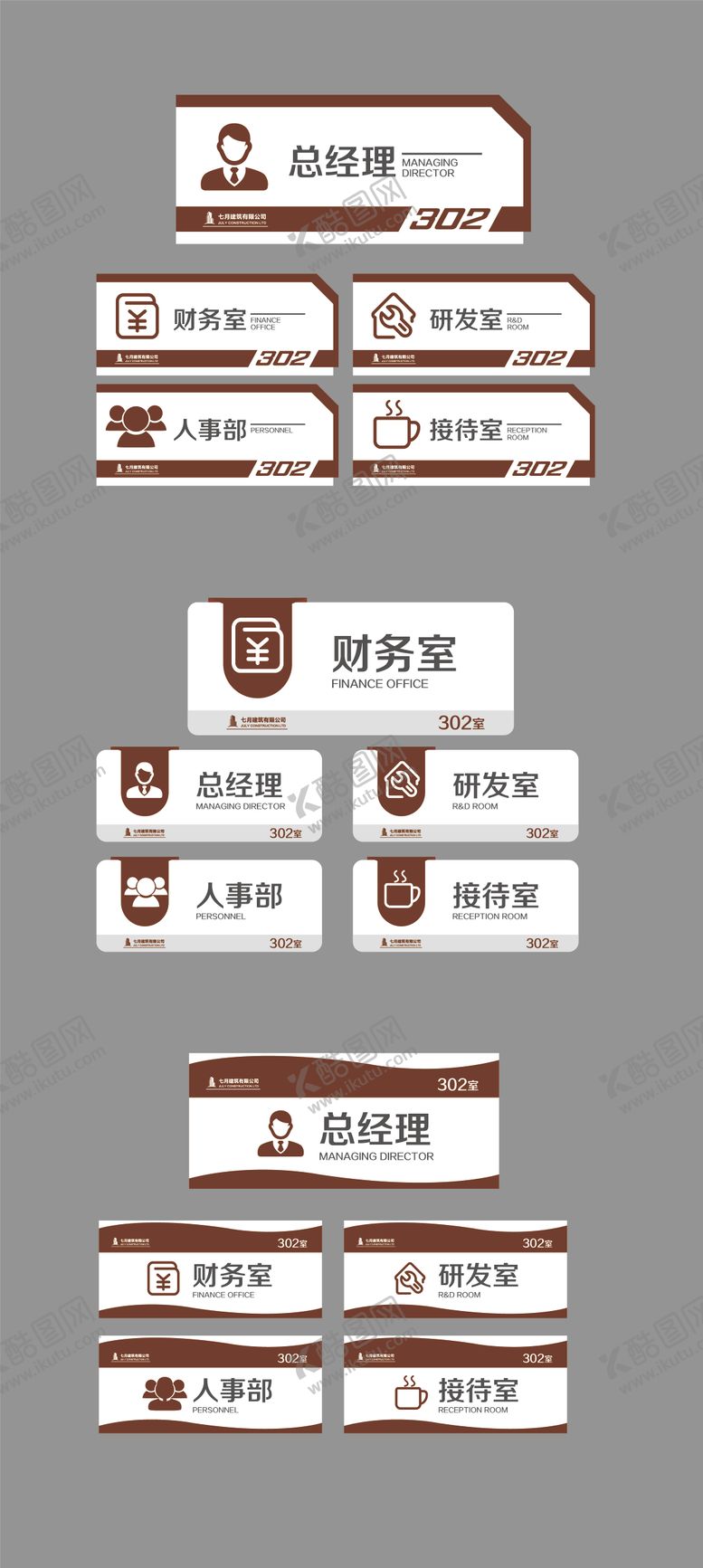 编号：16524106172113551341【酷图网】源文件下载-门牌