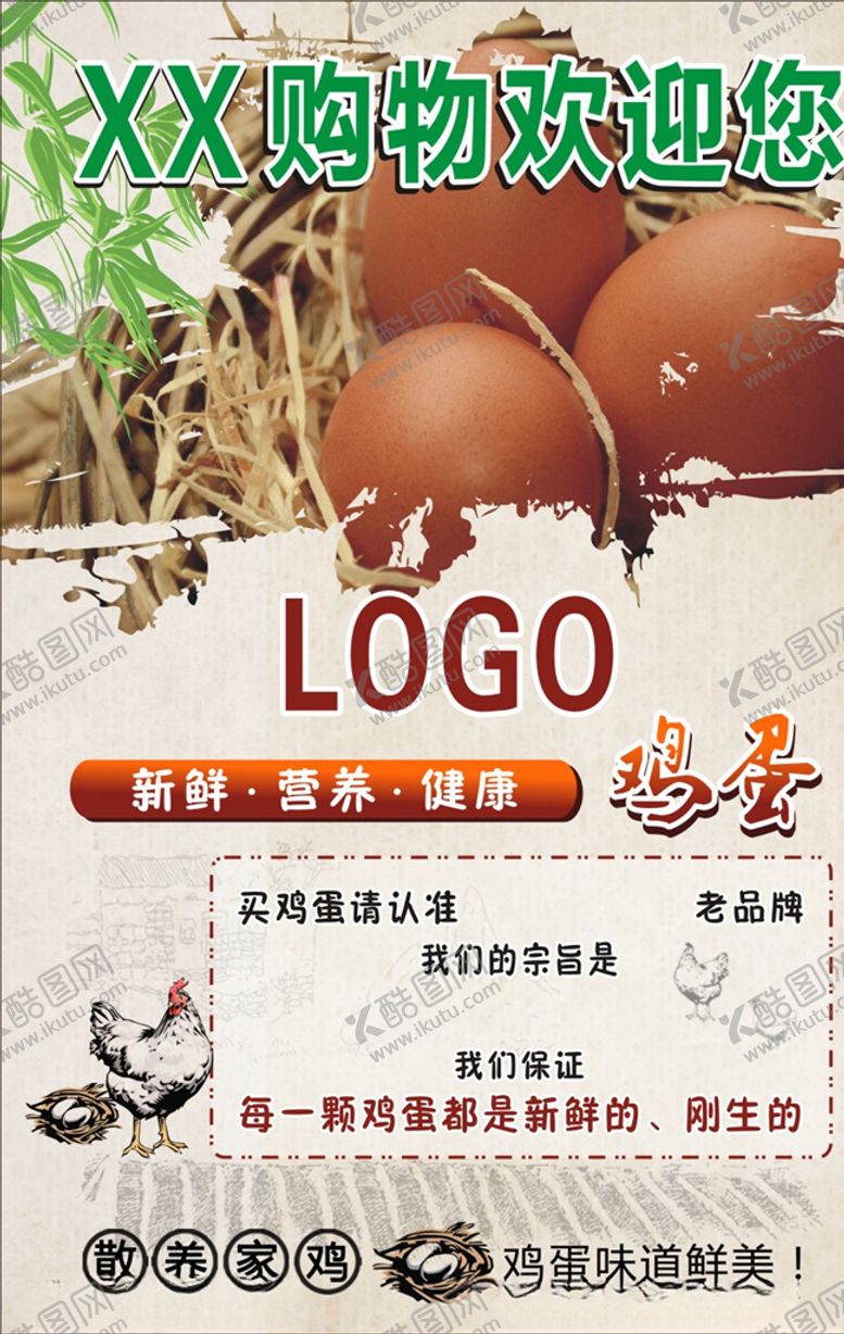 编号：59455010151436115471【酷图网】源文件下载-鸡蛋