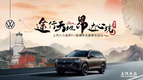 汽车自驾主视觉