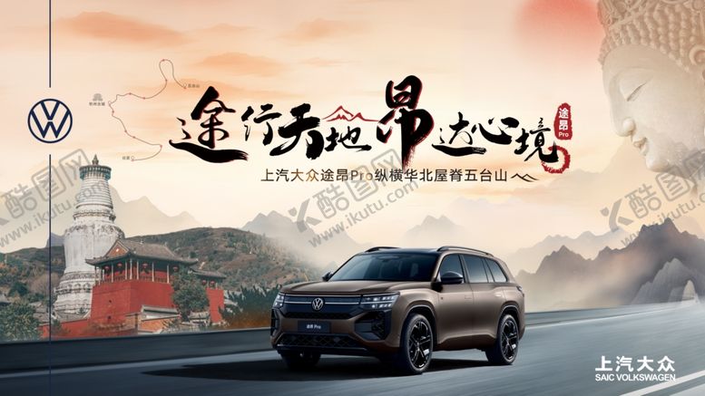 编号：16921906300340136301【酷图网】源文件下载-汽车自驾主视觉