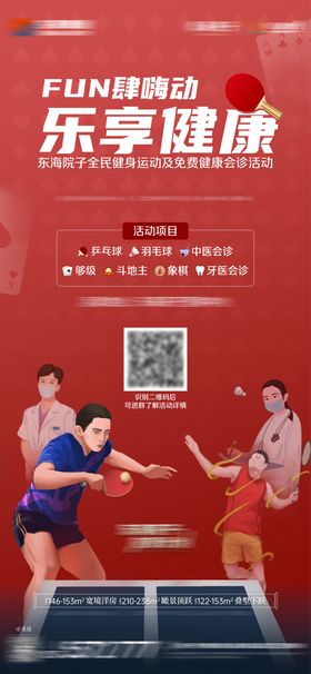 地产创意活动乒乓球运动会