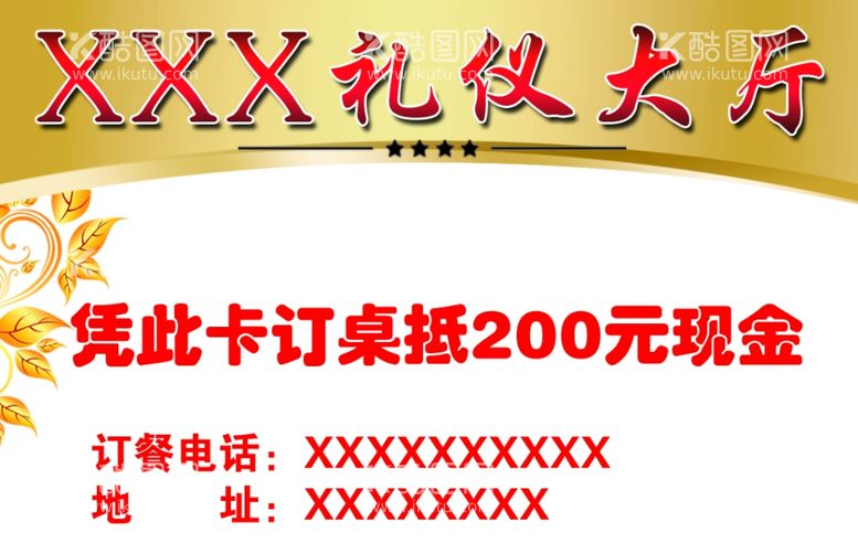 编号：91664111280006158779【酷图网】源文件下载-饭店名片