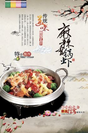 编号：82075909291252114768【酷图网】源文件下载-麻辣香虾