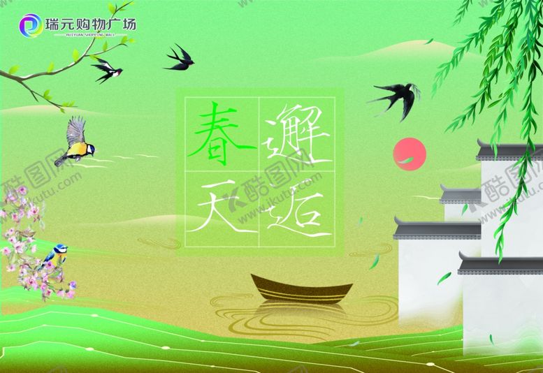 编号：71818709160708563184【酷图网】源文件下载-邂逅春天