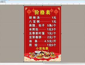 小吃店价格表