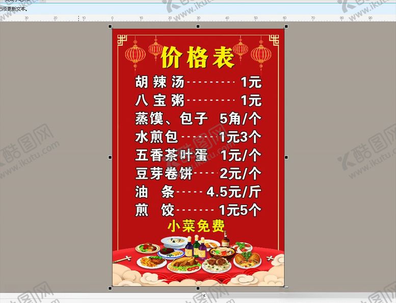 编号：69309505091336097937【酷图网】源文件下载-小吃店价格表