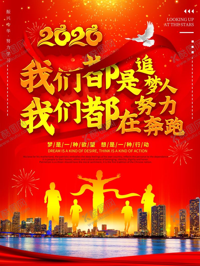 编号：41366207090311213908【酷图网】源文件下载-追梦人