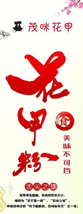 花甲粉