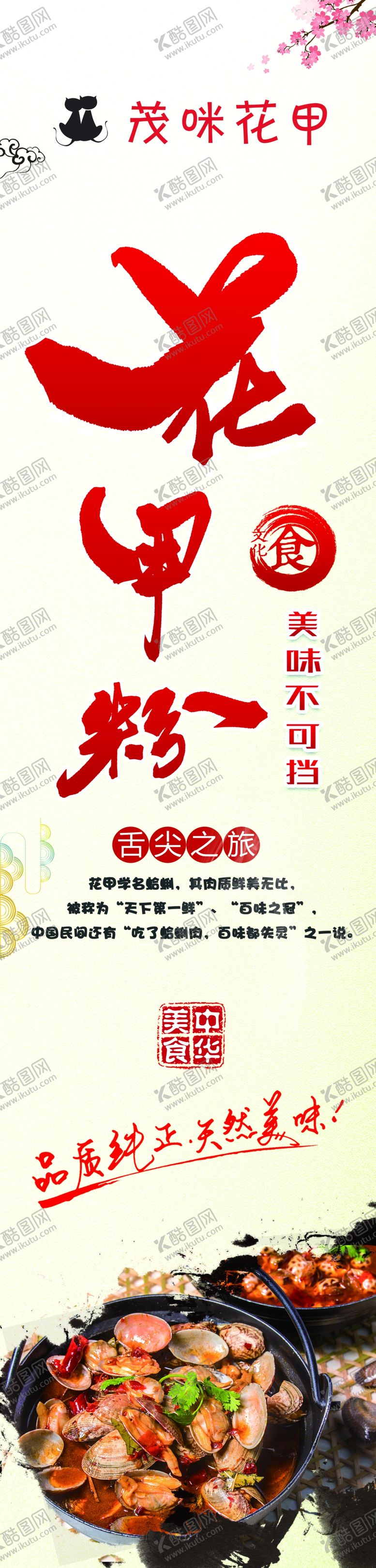 编号：26778210221738534878【酷图网】源文件下载-花甲粉