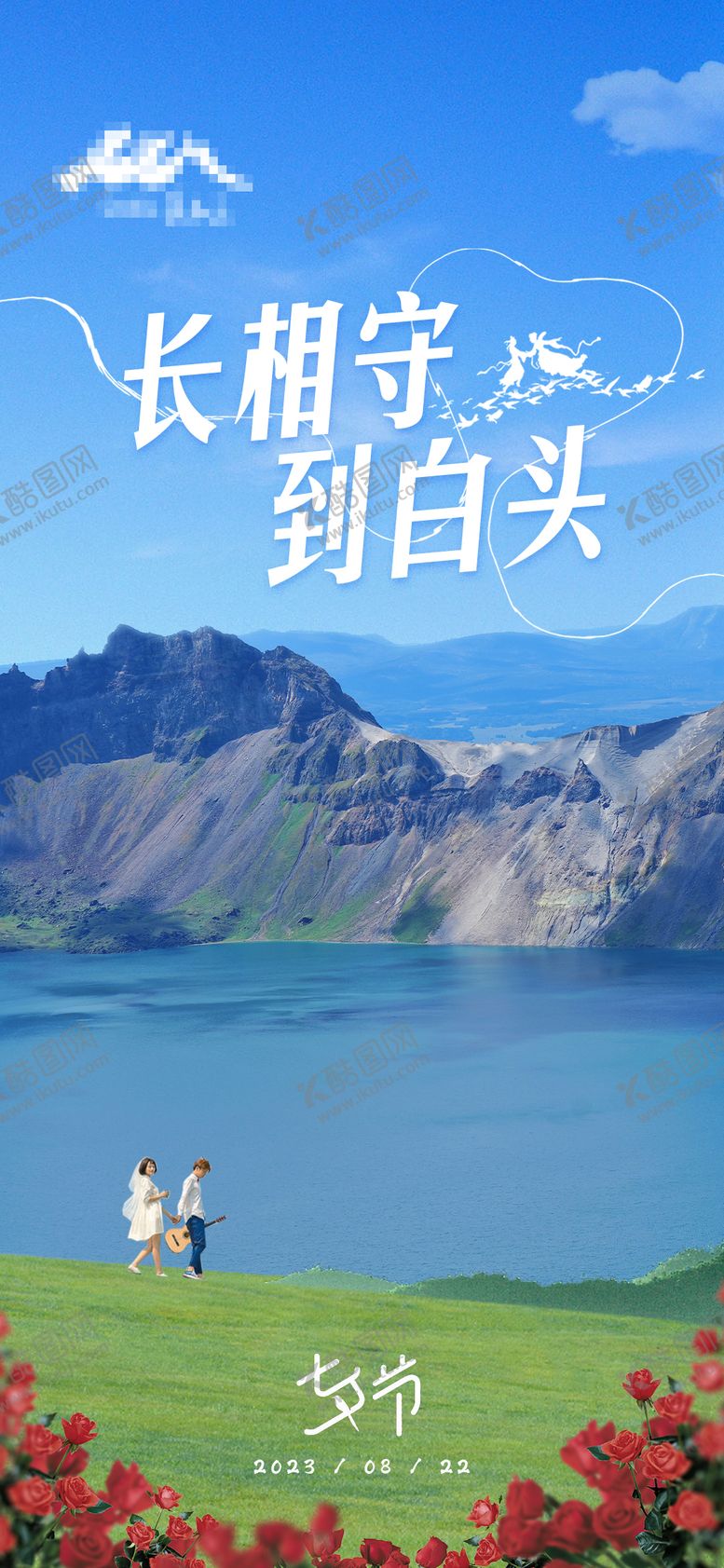 编号：50995512020049543041【酷图网】源文件下载-景区情人节七夕海报