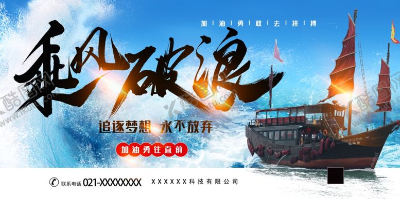编号：96008601121449129041【酷图网】源文件下载-乘风破浪