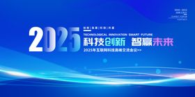科技风互联网峰会论坛蓝色主视觉