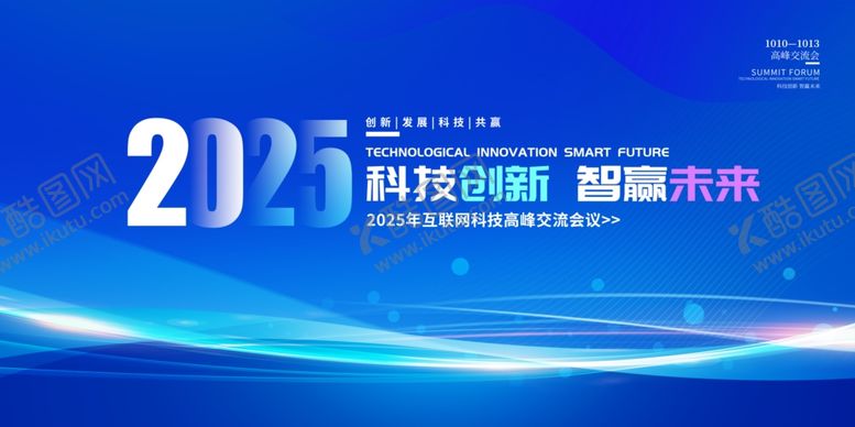 编号：32853312182018521052【酷图网】源文件下载-科技风互联网峰会论坛蓝色主视觉