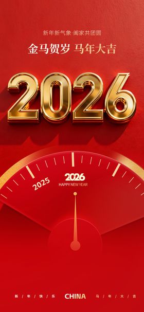 2026年新年喜庆装饰图