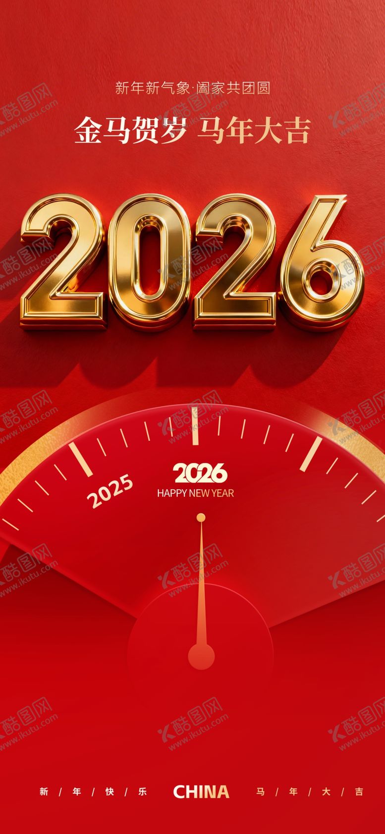 编号：67537604022200056592【酷图网】源文件下载-2026年新年喜庆