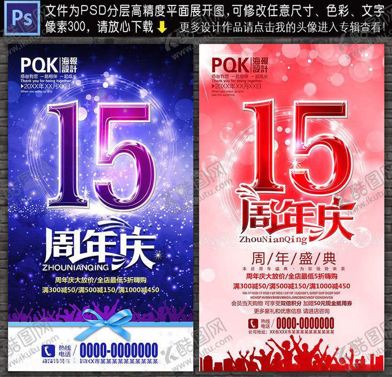 编号：38912110081150005121【酷图网】源文件下载-15周年庆