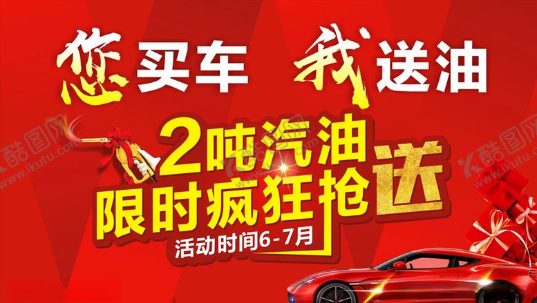 编号：60657110052149021597【酷图网】源文件下载-车展广告