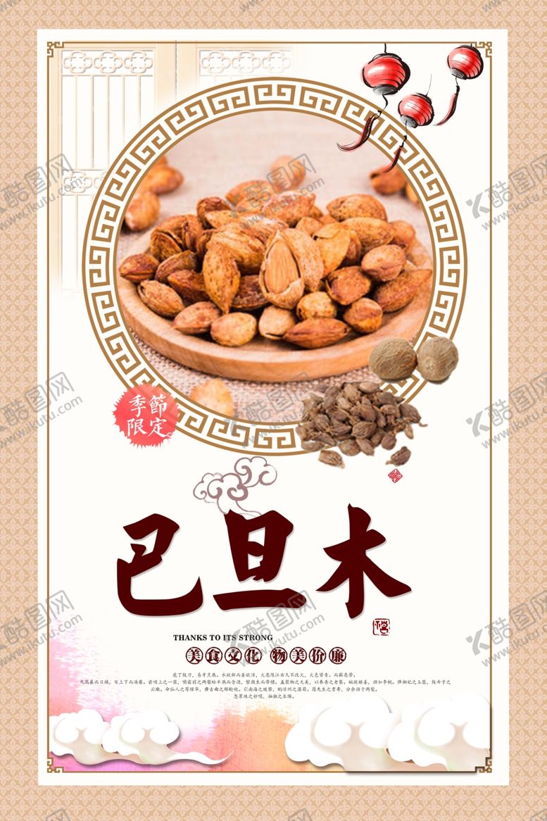 编号：95458710230128474532【酷图网】源文件下载-巴旦木