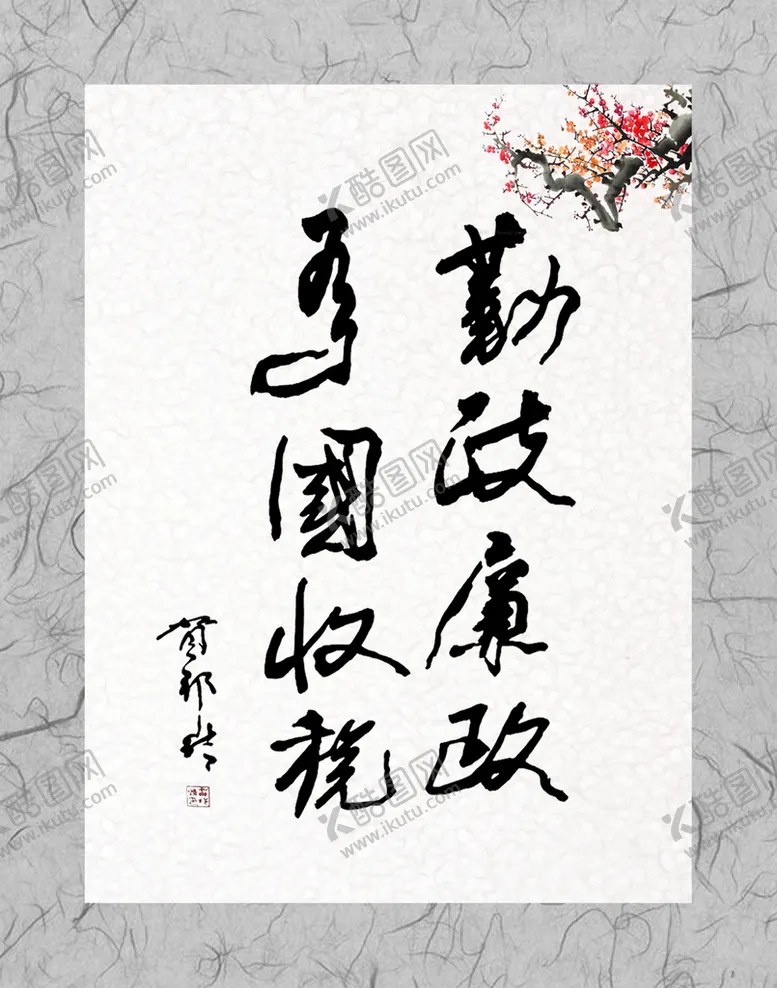 编号：76359009151727089462【酷图网】源文件下载-勤政