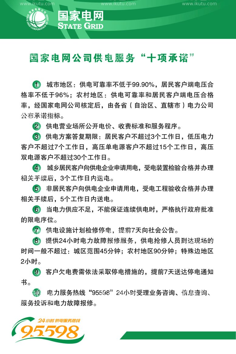 编号：52926510271604241440【酷图网】源文件下载-中国电网