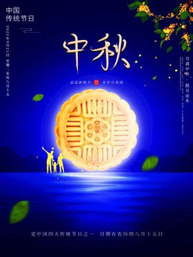 中秋团圆夜