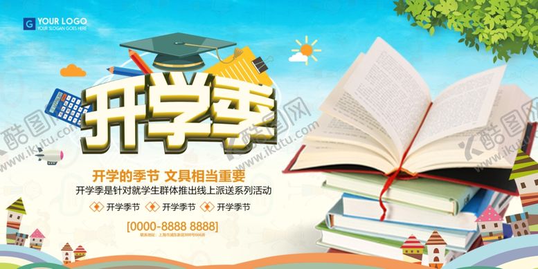 编号：54800610062204378445【酷图网】源文件下载-开学季