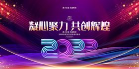 时尚科技2022企业年会展板